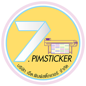 บริษัท 7.พิมพ์สติ๊กเกอร์ จำกัด